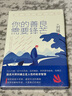 你不可不知的人性1 你的善良需要鋒芒 劉墉著 寫(xiě)給年輕人的社會(huì)啟示錄 人際關(guān)系實(shí)力避坑指南 曬單實(shí)拍圖