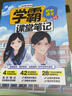 初中學(xué)霸課堂筆記（全7冊）語(yǔ)文+數學(xué)+英語(yǔ)+物理+化學(xué)+歷史+道德與法治 曬單實(shí)拍圖