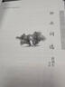 柳永詞選（中華古典文學(xué)選本叢書） 曬單實拍圖