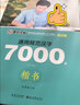 墨點(diǎn)字帖 楷書字帖硬筆書法練習(xí)字帖 荊霄鵬楷書字帖7000字7天速成楷書字帖 2冊(cè) 曬單實(shí)拍圖