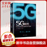 5G時(shí)代 生活方式和商業(yè)模式的大變革 曬單實(shí)拍圖