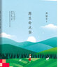 周國平：愿生命從容（執(zhí)筆35年經(jīng)典散文集白金紀念版，經(jīng)典篇目全收錄） 曬單實拍圖