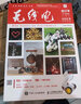 無線電 合訂本 67周年版·下 曬單實拍圖