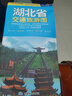 2025新 湖北省交通旅游圖 武漢城區(qū)地圖 分省交通旅游系列 耐折地圖 湖北省 曬單實(shí)拍圖