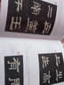 《張遷碑》入門：四色十六開 曬單實(shí)拍圖