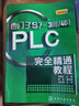 西門子S7-300/400PLC完全精通教程 曬單實拍圖