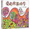 愛(ài)吃水果的牛 精裝 繪本 圖畫(huà)書(shū) 曬單實(shí)拍圖