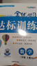 【榮恒】2025秋新版黃岡課課練三年級上冊英語人教版同步課本訓(xùn)練題隨堂練習(xí)一課一練小學(xué)練習(xí)冊小狀元作業(yè)本試卷 曬單實(shí)拍圖