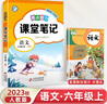 2025秋新版亮點(diǎn)給力課堂筆記六年級(jí)上冊(cè)下冊(cè)語文數(shù)學(xué)人教蘇教版江蘇專用同步教材講解 25秋上冊(cè) 語文 人教版 曬單實(shí)拍圖