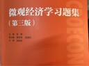 【官方店+可選】西方經(jīng)濟學(xué)教材 宏觀(guān)部分+微觀(guān)部分 第八版 高鴻業(yè) 【配套習題集】微觀(guān)經(jīng)濟學(xué)習題集 第三版 曬單實(shí)拍圖