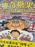 神奇糖果全套3冊(cè)小學(xué)生成長(zhǎng)第一課橋梁書人際交往啟蒙書逆商培養(yǎng)課外閱讀故事書籍海豚繪本花園暢銷書籍 神奇糖果(全3冊(cè)) 曬單實(shí)拍圖