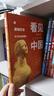 看見中國:文物里的上下五千年（全10冊）   歷史文博百科全書 精裝禮盒典藏版【附贈專屬定制贈品】   曬單實拍圖