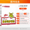 學(xué)蟲(chóng)數學(xué)同步閱讀2025版一二三四五六年級同步教材上下冊數學(xué)通用思維培養訓練習方法課本里的百科全書(shū)小學(xué)語(yǔ)文同步拓展閱讀專(zhuān)項訓練1-6年級 數學(xué)同步閱讀 二年級 曬單實(shí)拍圖