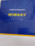 現代催化化學(xué) 曬單實(shí)拍圖