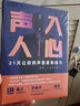 聲入人心 21天讓你的聲音更有魅力 曬單實(shí)拍圖
