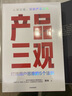 產(chǎn)品三觀(guān) 打造用戶(hù)思維的5個(gè)法則 曬單實(shí)拍圖