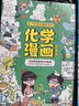 【自營(yíng)正版】漫畫(huà)趣味小四門(mén)啟蒙書(shū) 漫畫(huà)趣味小四門(mén)+文化常識啟蒙書(shū) 漫畫(huà)趣味物理化學(xué)啟蒙書(shū)全套 趣味物理化學(xué)漫畫(huà) 物理化學(xué)漫畫(huà)啟蒙書(shū)全套 漫畫(huà)物理 漫畫(huà)心理學(xué)啟蒙書(shū) 趣味物理+趣味化學(xué)漫畫(huà)啟蒙書(shū) 2冊 曬單實(shí)拍圖