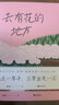 【店鋪專(zhuān)享簽名版】去有花的地方 陳慧 人這一輩子 總要出走一次 菜場(chǎng)女作家陳慧跟隨養蜂人的追花之旅 去遠行 去生活 去感受 一位中年女性的覺(jué)醒時(shí)刻，一次跟隨養蜂人的追花之旅 散文 果麥 文學(xué) 去有花的 曬單實(shí)拍圖
