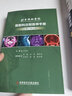 北京協(xié)和醫院放射科住院醫師手冊 影像診斷分冊 金征宇主編 放射科 影像醫學(xué) 科學(xué)技術(shù)文獻出版 曬單實(shí)拍圖