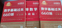 現(xiàn)貨速發(fā)【官方店】2026李永樂考研數(shù)學(xué)二660題 王式安 武忠祥基礎(chǔ)過關(guān)660題數(shù)二 搭張宇基礎(chǔ)30講復(fù)習(xí)全書基礎(chǔ)篇線代輔導(dǎo)講義李林 曬單實(shí)拍圖