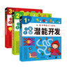 晨風(fēng)童書(shū) 親子早教10分鐘兒童大腦潛能開(kāi)發(fā)1歲2歲3歲（套裝共3冊）  曬單實(shí)拍圖