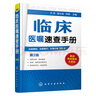 臨床醫(yī)囑速查手冊第2版王滔 施光亞 林帆 臨床醫(yī)師實習醫(yī)生查房病情快速診斷 曬單實拍圖