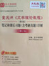 正版 備考2025童慶炳文學理論教程第5版筆記和課后習題答案含考研真題詳解 修訂版 贈送視頻課程 曬單實拍圖