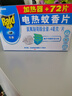 雷達電蚊香片無(wú)香驅蚊片插電加熱器家用驅蚊無(wú)味臥室驅蚊器 1個(gè)加熱器+72片蚊香片 曬單實(shí)拍圖