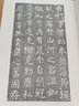 唐顏真卿書王琳墓志銘 文物出版社 歷代碑帖法書選編輯組 著 著 書籍 曬單實(shí)拍圖