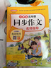 小學(xué)生五年級同步作文名師指導 上下冊合 大字版 語(yǔ)文教材全解課堂筆記部編人教版同步訓練 思維導圖解析 曬單實(shí)拍圖