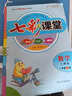 2025春彩課堂一年級下冊語(yǔ)文數學(xué)人 教版RJ  教材全解課本解讀重點(diǎn)難點(diǎn)詳解點(diǎn)撥輔導書(shū)DOU 曬單實(shí)拍圖