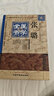張璐醫學(xué)全書(shū)（第二2版）明清中醫全書(shū)大成中國中醫藥出版社 張氏醫通傷寒纘論傷寒緒論本經(jīng)逢原診宗三昧傷寒舌鑒書(shū) 曬單實(shí)拍圖