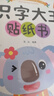 識字大王貼紙書 寶寶動手動腦貼貼畫2-6歲 兒童寶寶早教益智啟蒙認知 幼小銜接 貼紙書識字書(全套8冊） 曬單實拍圖