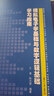 電子學(xué)基礎系列：模擬電子學(xué)基礎與數字邏輯基礎學(xué)習指南 曬單實(shí)拍圖