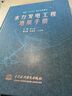 水力發(fā)電工程地質(zhì)手冊 中國水利水電出版社 彭土標 編 新華正版書(shū)籍包郵 曬單實(shí)拍圖