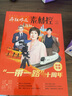 天星教育作文素材瘋狂作文素材控【每月1期 最新時(shí)事】哪吒2電影語(yǔ)文八省聯(lián)考初高中滿分作文時(shí)事新聞要聞作文素材 2025年8月號(hào)：外賣大戰(zhàn)解讀/新高考選科與規(guī)劃 曬單實(shí)拍圖