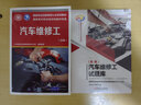 汽車維修工試題庫 汽車維修檢驗工、汽車機械維修工、汽車電器維修工（高級） 曬單實拍圖