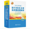 中華人民共和國現(xiàn)行稅收法規(guī)及優(yōu)惠政策解讀2025年版 個人所得稅企業(yè)所得稅貨物和勞務(wù)稅 全稅種政策法規(guī)及優(yōu)惠政策解讀2024年版 中華人民共和國現(xiàn)行稅收法規(guī)政策文件匯編 曬單實拍圖