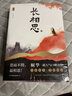 長(zhǎng)相思 套裝3冊(cè) 桐華穿越時(shí)間之作【贈(zèng)3款主角許愿簽+5款劇照明信片】山經(jīng)海紀(jì)系列完結(jié)篇 古代言情小說青春文學(xué) 新華書店 曬單實(shí)拍圖