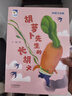 王一梅新蕾出版社父與子上下冊卜勞恩吉林出版社王一梅新蕾出版社小雛菊叢書 《胡蘿卜先生的長胡子》+彩印導(dǎo)讀單 曬單實(shí)拍圖