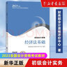 贈試題+手冊】初級會計2025年官方教材 初級會計實務(wù) 經(jīng)濟(jì)法基礎(chǔ) 職稱考試 經(jīng)濟(jì)科學(xué)出版社 備考會計專業(yè)技術(shù)資格考試 25經(jīng)濟(jì)法基礎(chǔ)+必刷題+考點手冊 曬單實拍圖