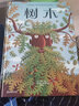 樹(shù)木（《蜜蜂》系列作品，關(guān)于樹(shù)木的一切，和扎根其中的人類(lèi)文明史）浪花朵朵 曬單實(shí)拍圖