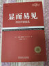 顯而易見(jiàn)：終結營(yíng)銷(xiāo)混亂 經(jīng)典重譯版 曬單實(shí)拍圖