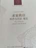 求索秩序(秩序與歷史卷5)/人文與社會(huì )譯叢 曬單實(shí)拍圖