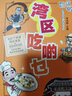 灣區吃啲乜 （掃碼音頻版） 收集100個(gè)灣區地道美食 曬單實(shí)拍圖