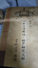 包郵 楞嚴(yán)經(jīng)四種清凈明誨楞嚴(yán)神咒淺釋 宣化上人 宗教文化出版社N 曬單實(shí)拍圖