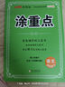 （京東快遞）2025秋版新領(lǐng)程涂重點(diǎn)一二三四五六年級(jí)上冊(cè)下冊(cè)語(yǔ)文數(shù)學(xué)英語(yǔ)人教版R北師版小學(xué)123456年級(jí)上下冊(cè)課堂筆記全解小學(xué)基礎(chǔ)知識(shí) 四年級(jí)上冊(cè)語(yǔ)文人教版 曬單實(shí)拍圖
