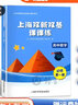 上海雙新雙基課課練 高中數學(xué) 必修1必修2必修3 第一二三冊 選擇性必修12上海版配套輔導用書(shū) 高中高一高二高三數學(xué)必修一二三雙新雙基百分百高考數學(xué)沖刺 高中數學(xué) 必修第一冊（高一上） 曬單實(shí)拍圖