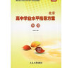 2024秋北京高中學(xué)業(yè)水平指導(dǎo)方案 高中物理 合格性考試 北京高中學(xué)考會考復(fù)習(xí)練習(xí)高中學(xué)業(yè)水平測試學(xué)考核心試題匯編 延邊社 曬單實(shí)拍圖