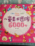 兒童美術(shù)圖庫6000例 曬單實(shí)拍圖